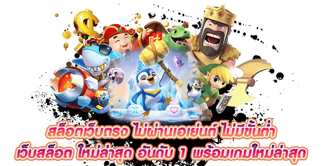 ทางเข้า ลัก กี้ สล็อต